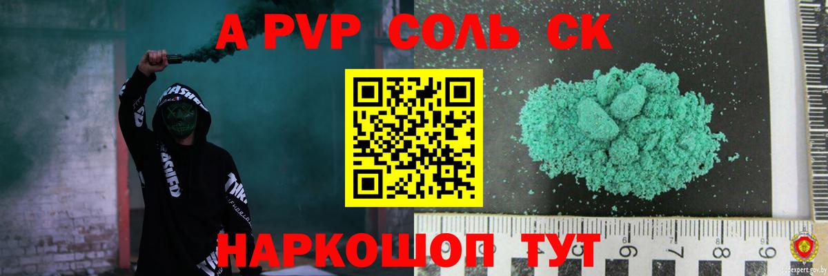 Alpha PVP VHQ Рузаевка