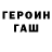 КЕТАМИН VHQ Valeriy U