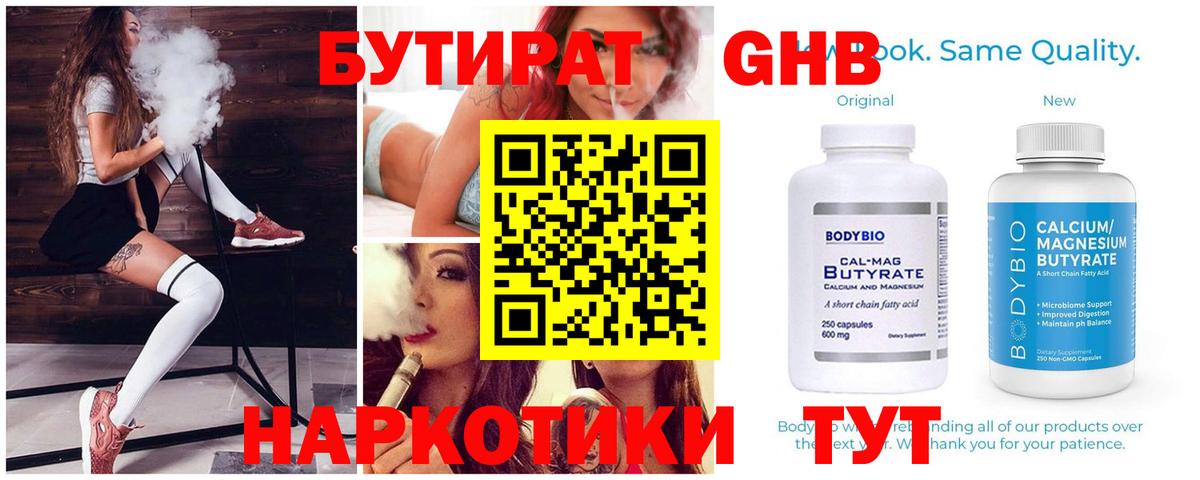 Рузаевка  БУТИРАТ GHB  Вход с VPN 