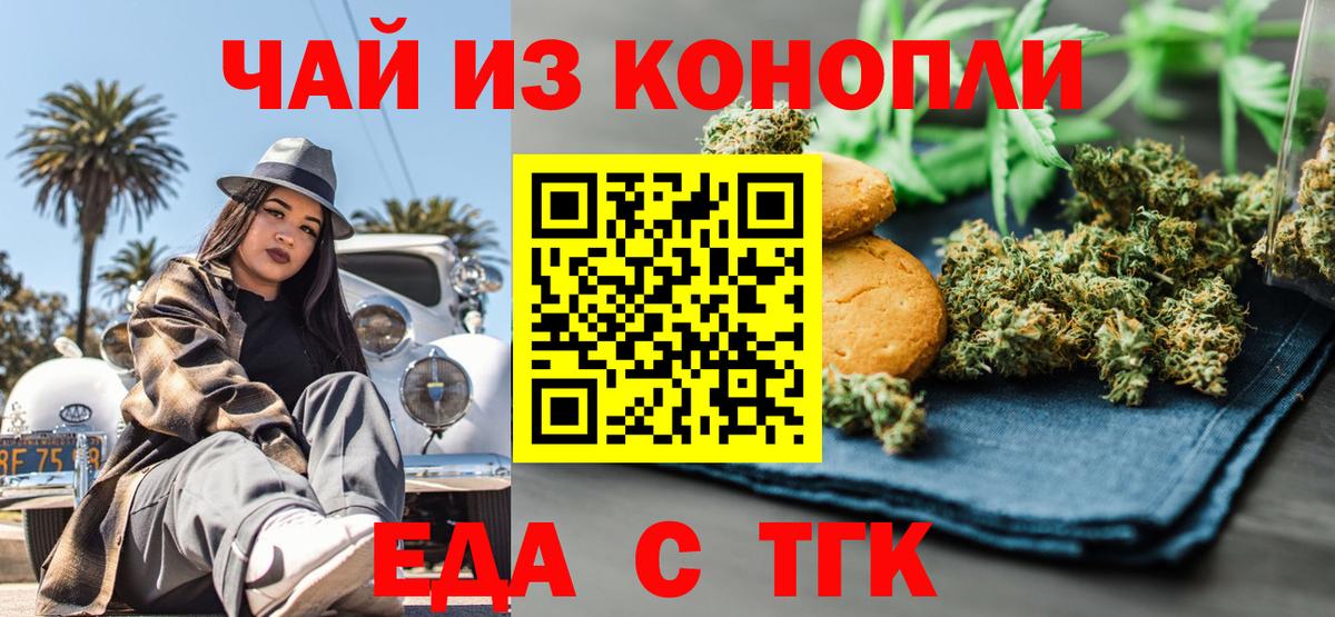 Рузаевка  Еда ТГК конопля  Вход с VPN 