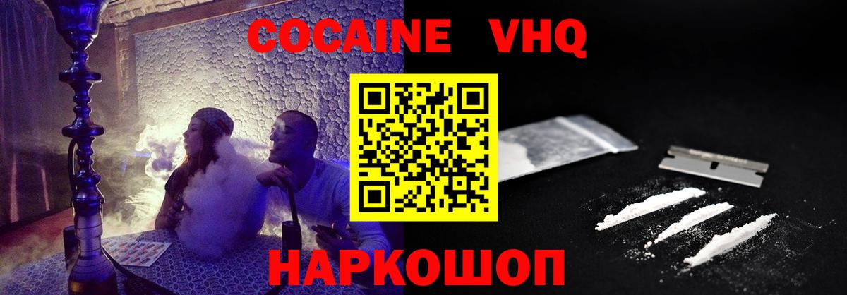 Cocaine  Кокаин Колумбийский  КОКАИН 99%  Вход с VPN  Рузаевка 