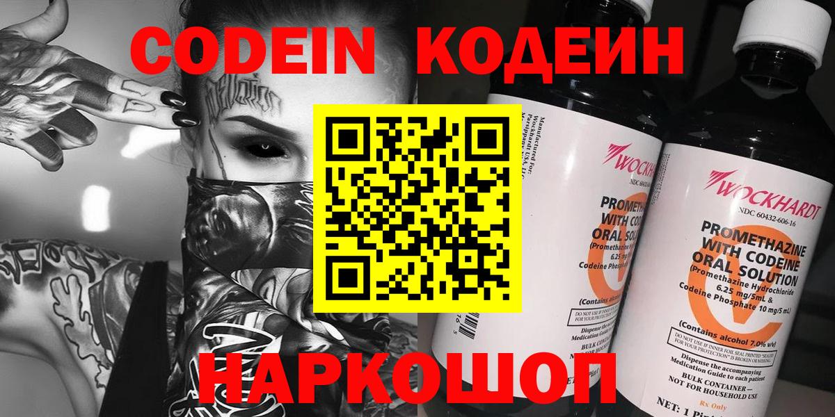 Кодеиновый сироп Lean напиток Lean (лин)  Вход с VPN  Рузаевка 