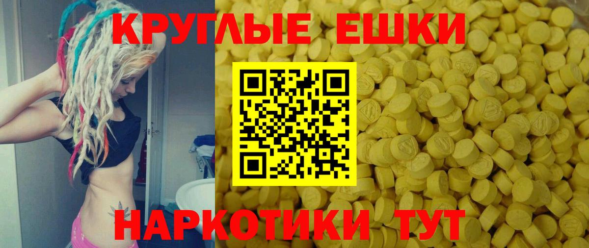 Экстази круглые Рузаевка