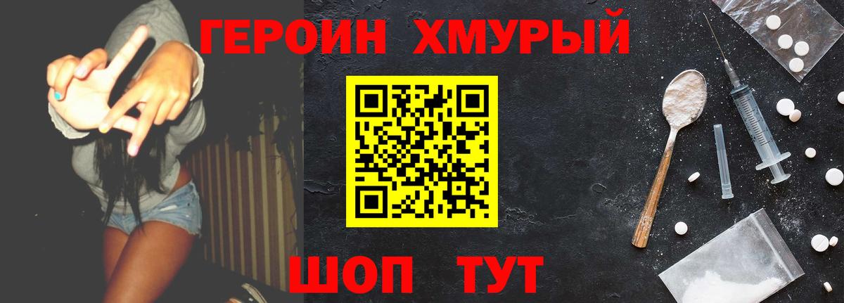 Рузаевка  Героин хмурый  Вход с VPN 