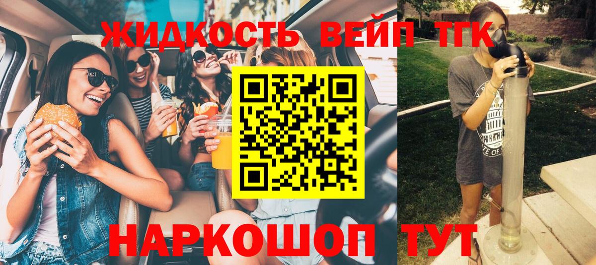 ТГК вейп Рузаевка